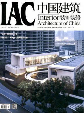 中国建筑装饰装修期刊
